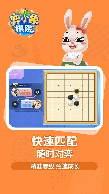 弈小象qi院最新版本app 截图1