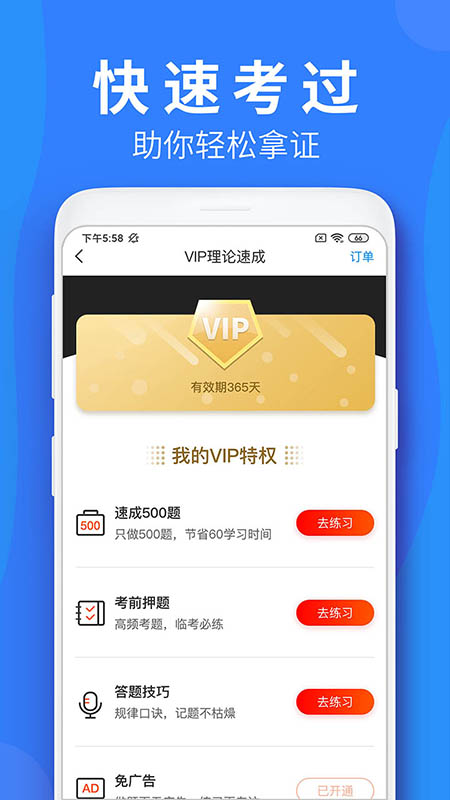 车学堂app 截图2