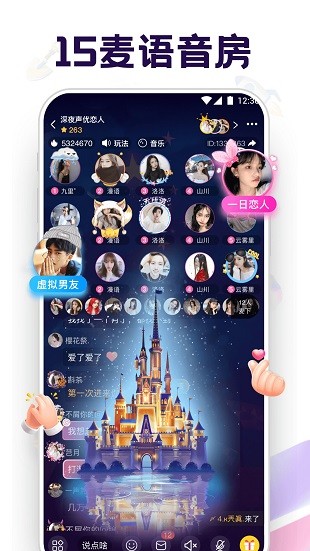 音对语聊最新版app 截图2