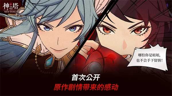 神之塔(Tower Of God: New World) 截图2
