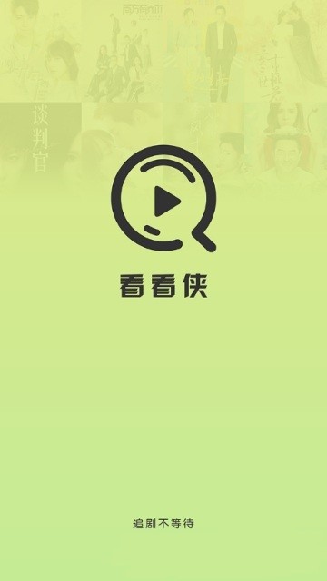 看看侠 截图1