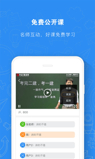 建造师题库通app 2.5.2