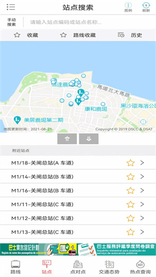 澳门巴士报站app 截图2