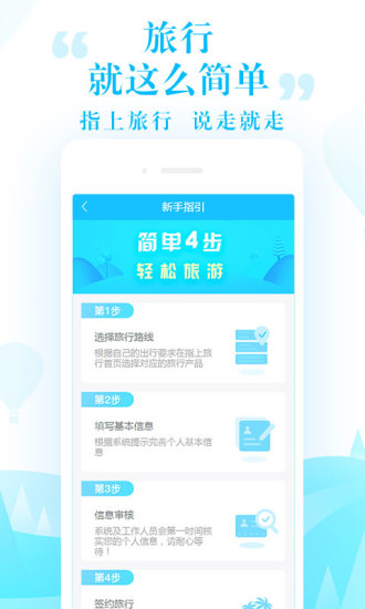 指上旅行app 1.0.0 1