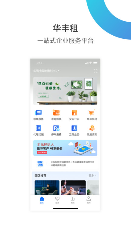 小道子企服app 截图2