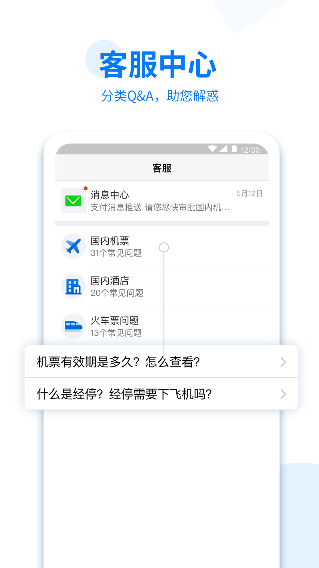 美亚商旅app 截图4