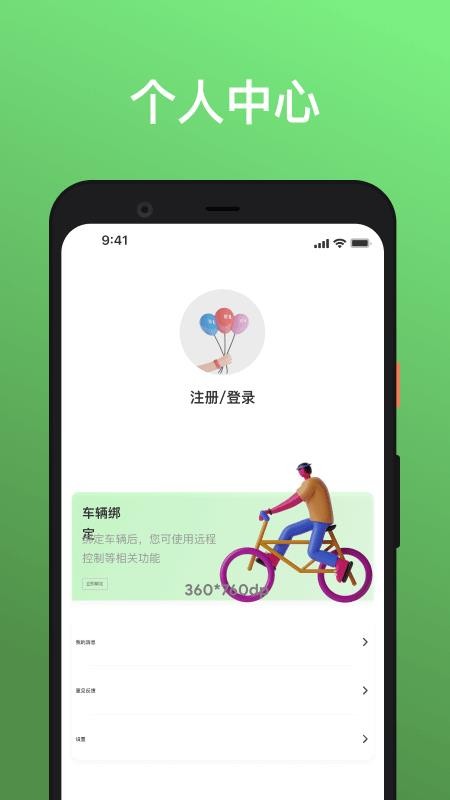 雅迪换电app 截图4