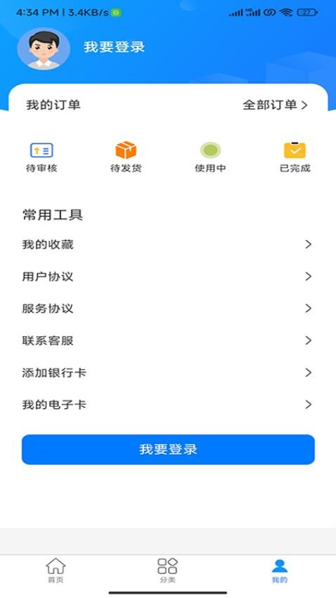 畅心E购APP