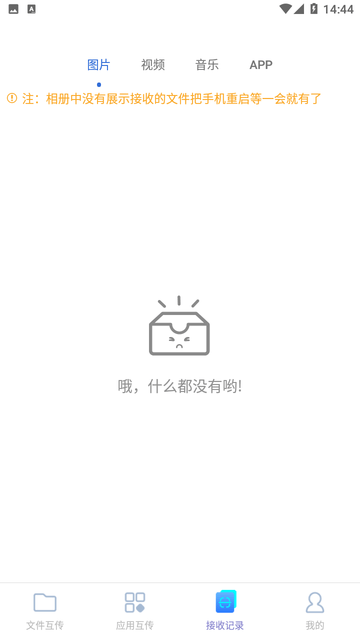 换机小秘 截图1