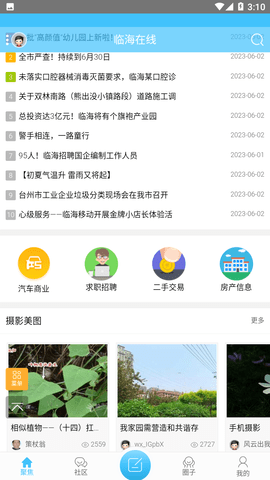 临海论坛app
