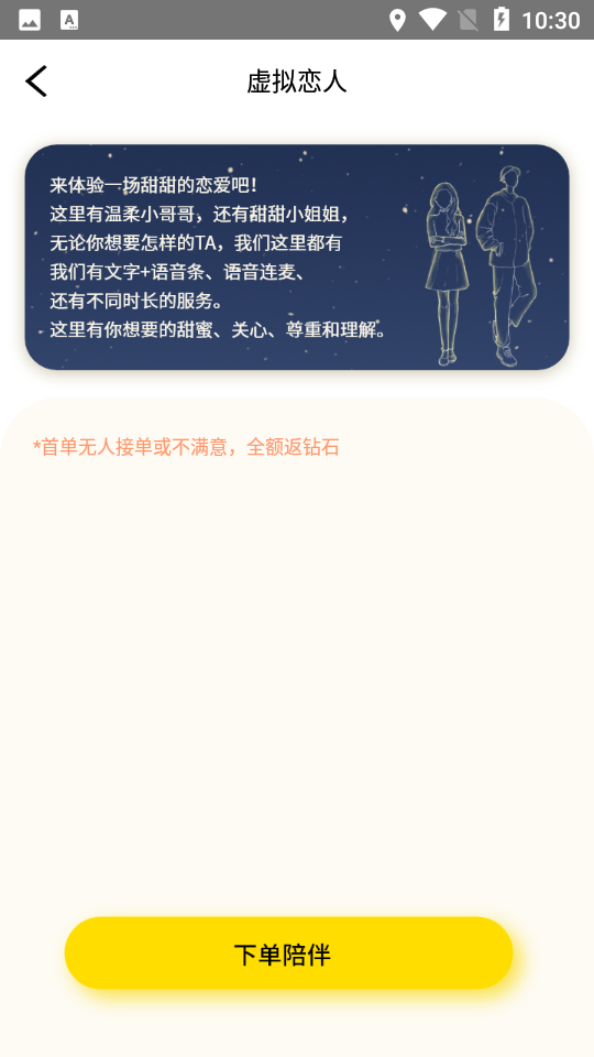 轻言解忧app