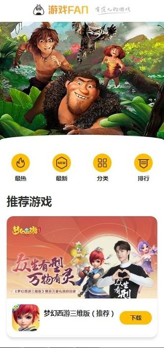 游戏fan客户端 截图1