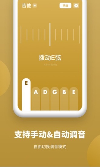 全能调音器app 截图3