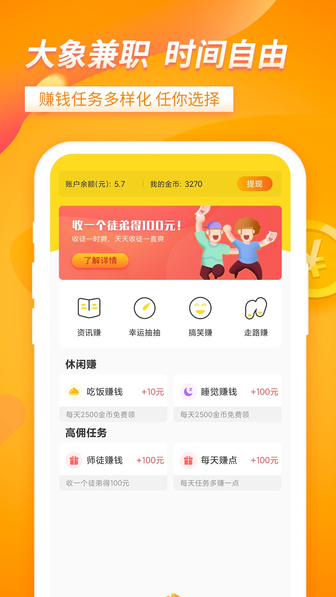 大象兼职app 截图3