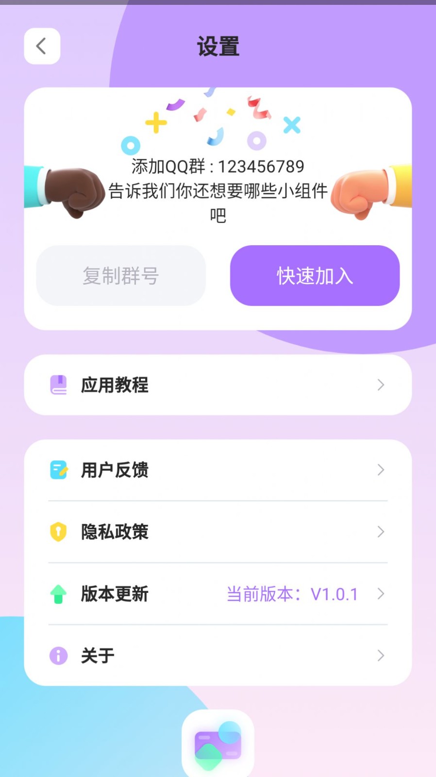 zoo小组件 截图3