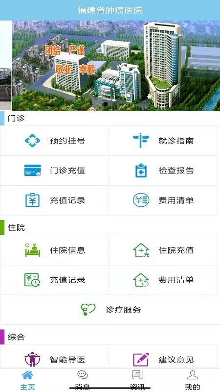 福建省肿瘤医院 截图1