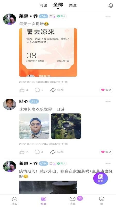 桃心聊天 截图3