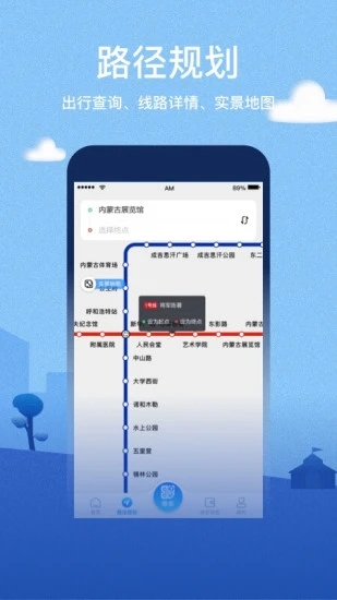 呼和浩特青城地铁app 截图4