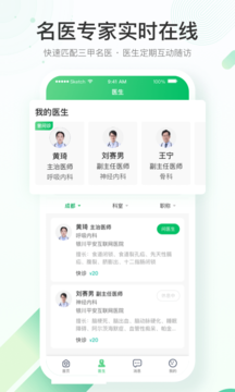 平安互联网医院app 截图2