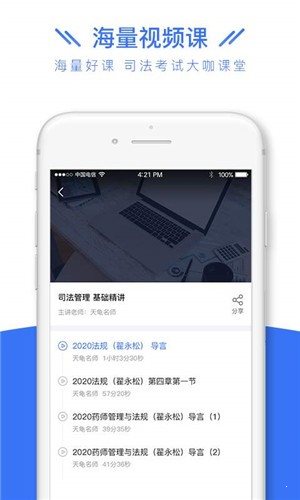 司法考试全题库软件 截图3