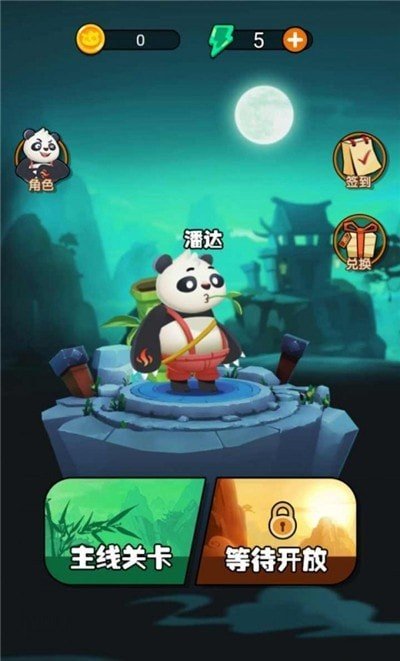 熊猫会功夫