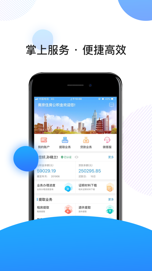 南京公积金app