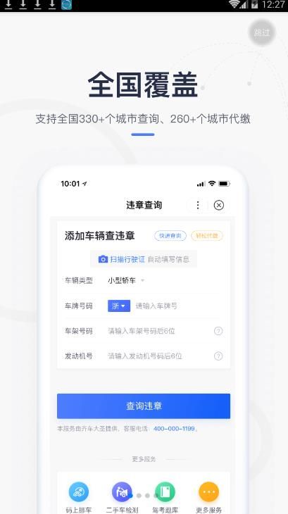 违章查询代缴app 截图1