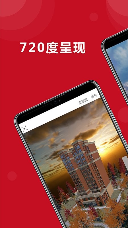 美墅app 截图4