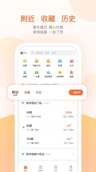 连云港掌上公交 截图2