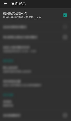 解锁深色模式 截图4