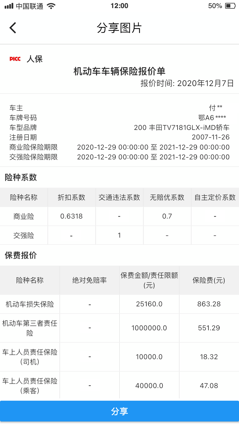 优保联app手机端 截图3