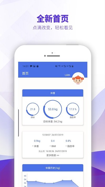 ontofit(体脂称) 截图1