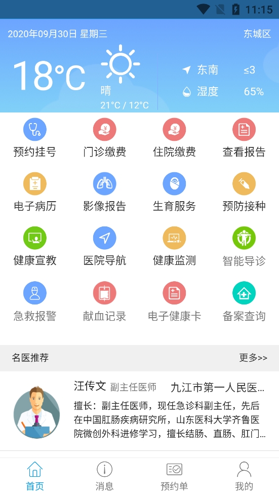 健康九江 截图3