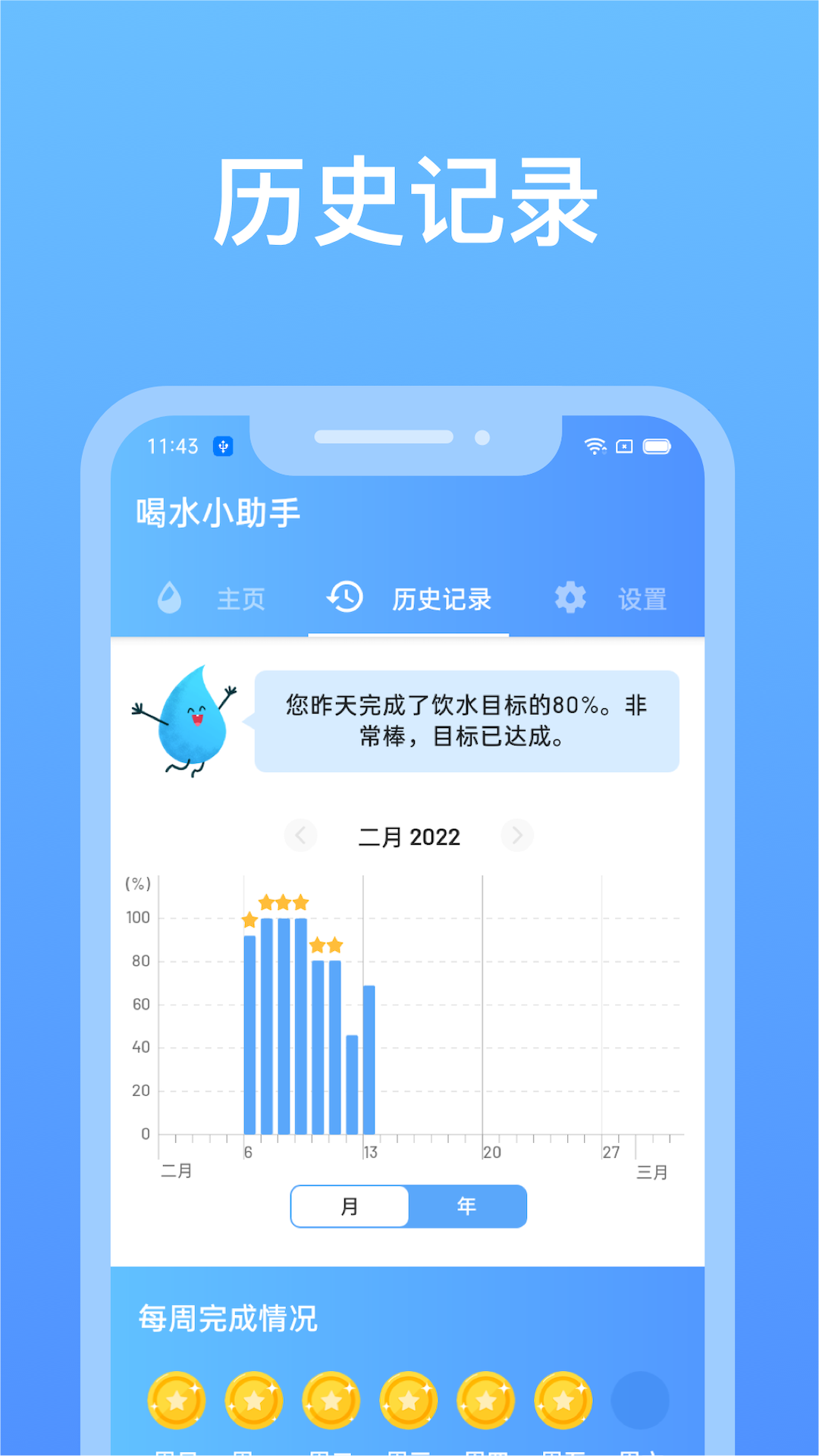 喝水小助手app 截图4