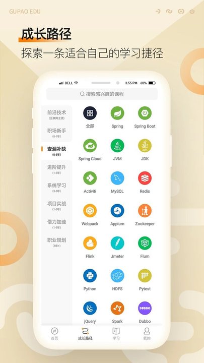 咕泡云课堂软件 截图2