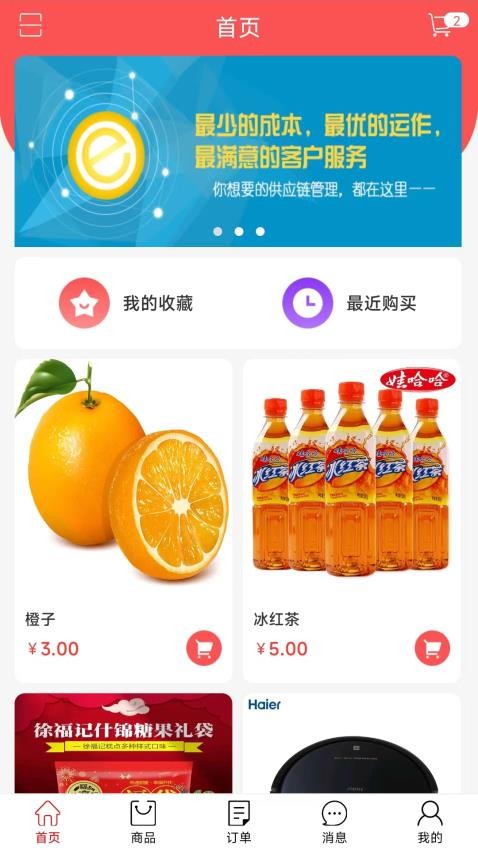 e货广场APP 截图2