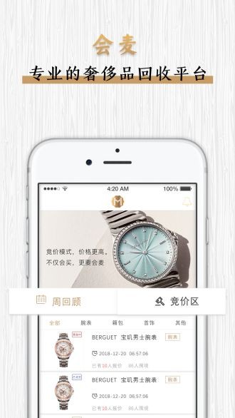 会麦奢侈品回收app(会麦) 0.5.8 截图3