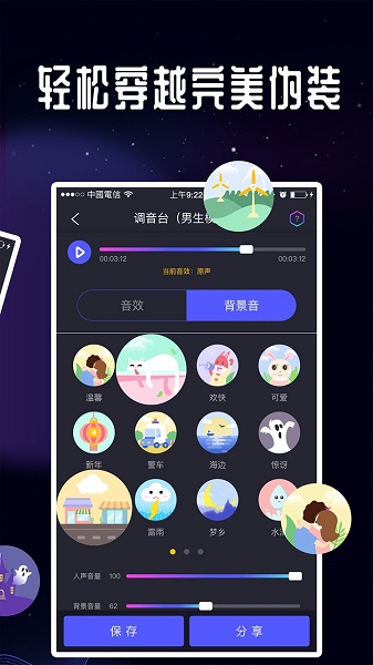 王者语音变声器 截图4