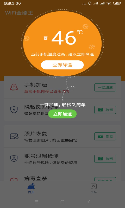 WiFi全能王app 截图5