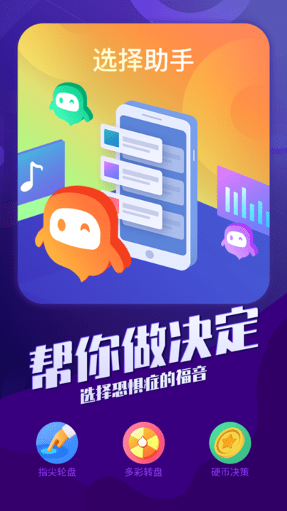 终极决定app