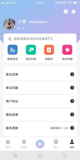 犇题库app 截图2