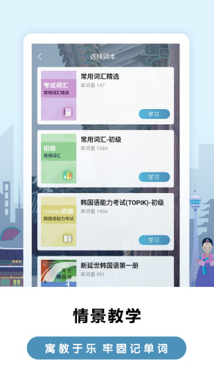 莱特韩语背单词软件 截图1