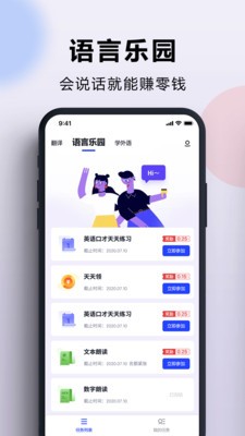 出国翻译官app