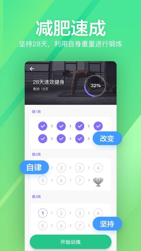 运动健身速成fit 截图3