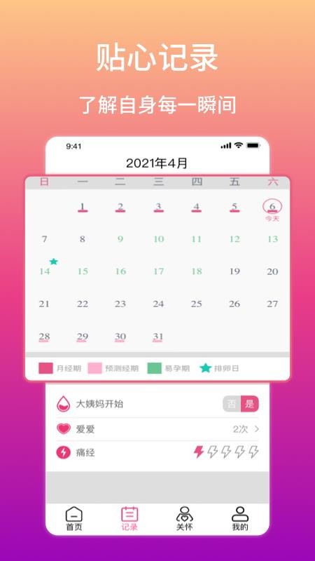 大姨妈生理期提醒最新版 截图2