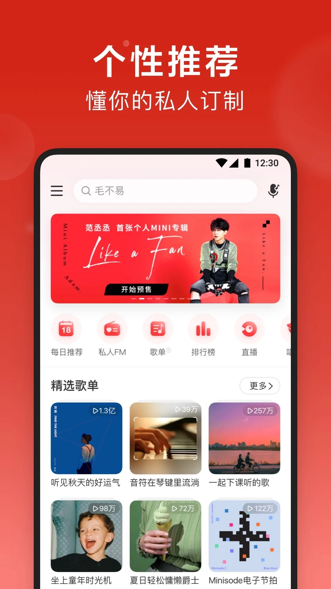 网易云音乐app安卓版 截图3