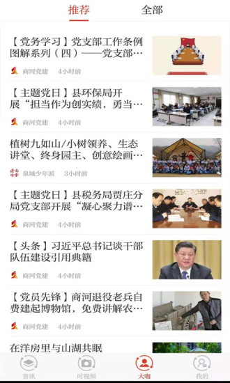 新时报客户端(新黄河) 截图3