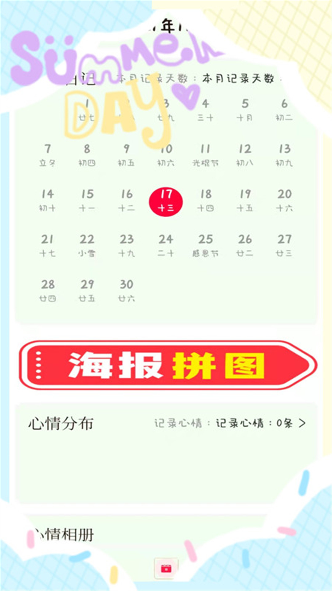 喵喵手账app 5.1 截图3