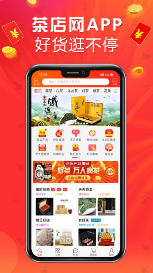 茶店网app(手机茶店) 1