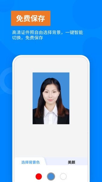 洋果免费证件照 截图2